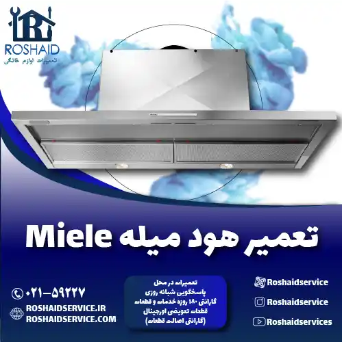 تعمیرات هود میله